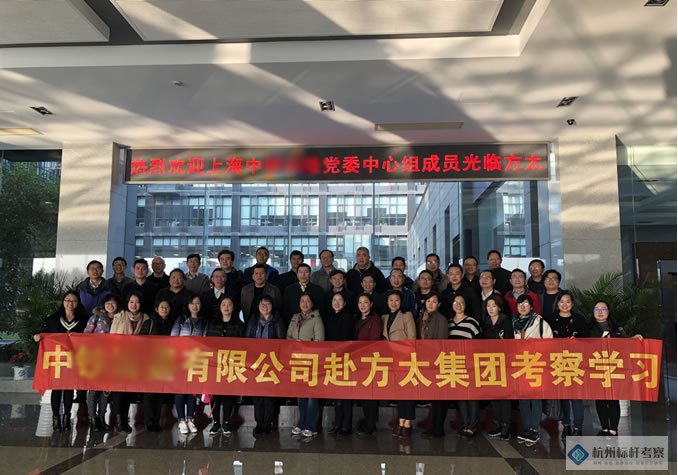 上海*公司党委参访宁波方太集团